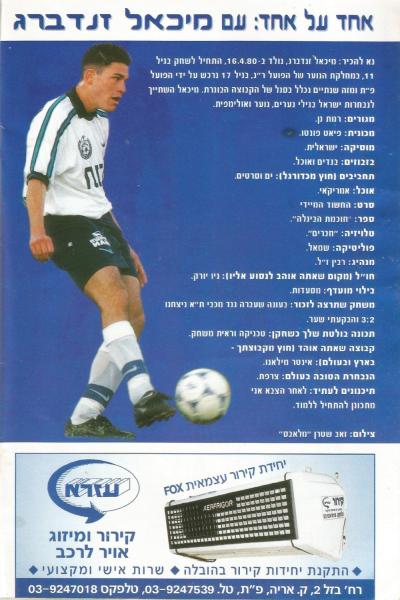 מתוך תוכניית המשחק - אחד על אחד עם מיכאל זנדברג