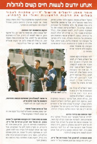 מתוך תוכניית המשחק - ראיון עם מישל דיין