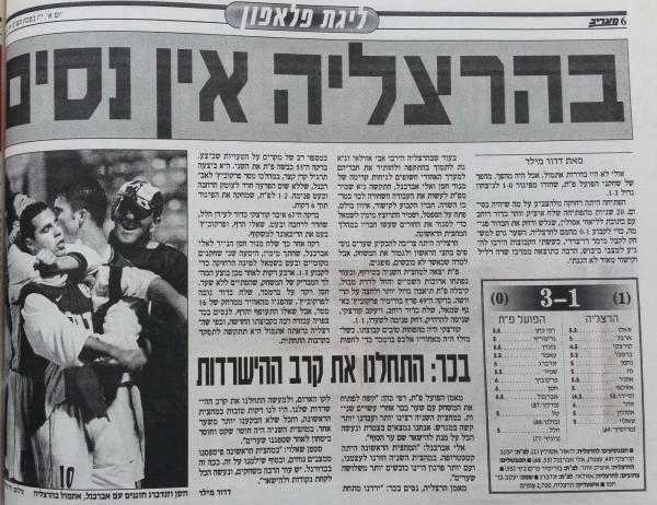 סיקור המשחק במעריב