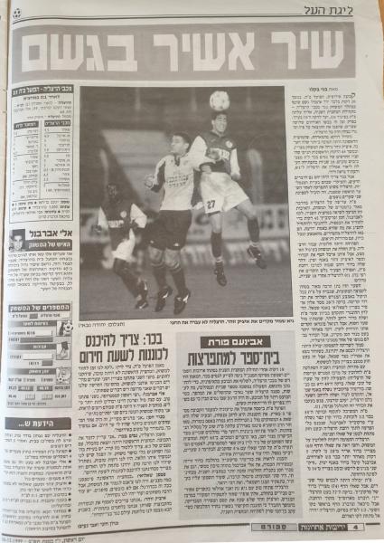 סיקור המשחק בידיעות אחרונות