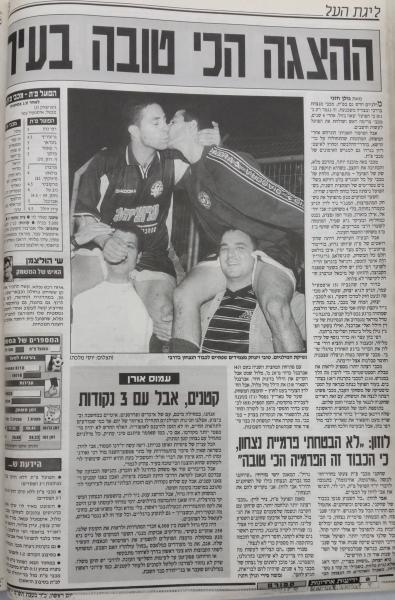 סיקור המשחק בידיעות אחרונות