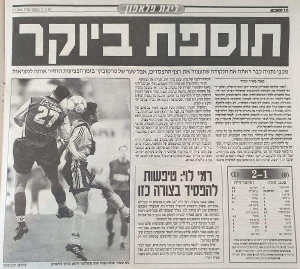 סיקור המשחק במעריב