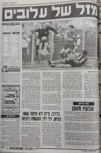 סיקור המשחק בידיעות אחרונות