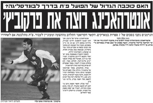 אונטרהאכינג מהבונדסליגה מעוניינת בבורימיר פרקוביץ. פורסם בידיעות אחרונות, 13 בינואר 2000