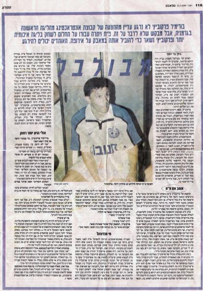 ראיון עם בורימיר פרקוביץ', מלאבס (ינואר 2000)