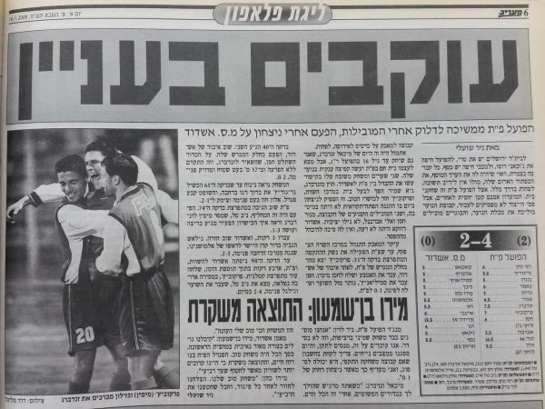 סיקור המשחק במעריב