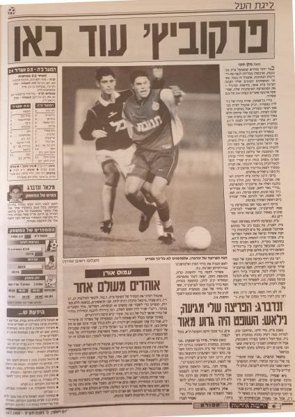 סיקור המשחק בידיעות אחרונות