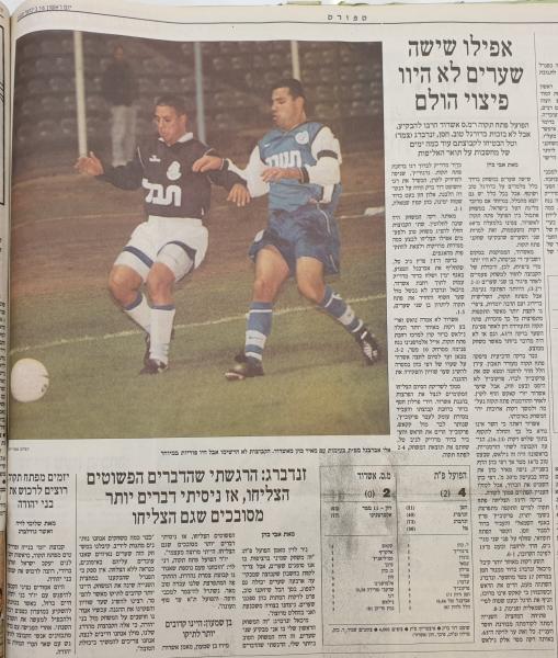 סיקור המשחק בהארץ