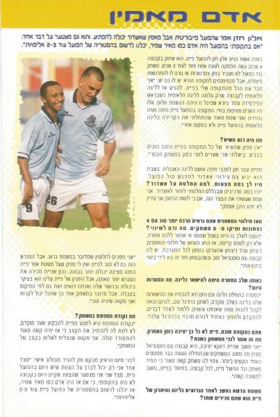 מתוך תוכניית המשחק - ראיון עם אלון חזן