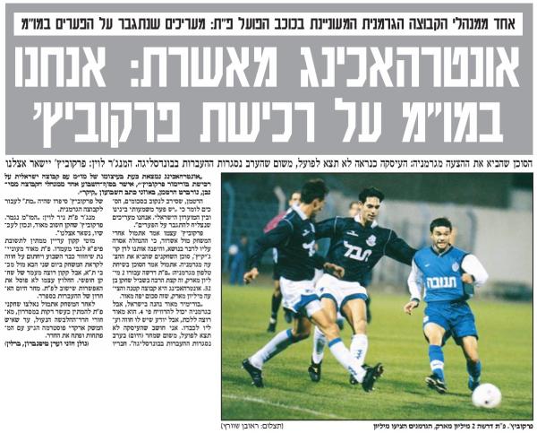 אונטרהאכינג במו"מ על רכישת בורימיר פרקוביץ'. מתוך ידיעות אחרונות, 16 בינואר 2000