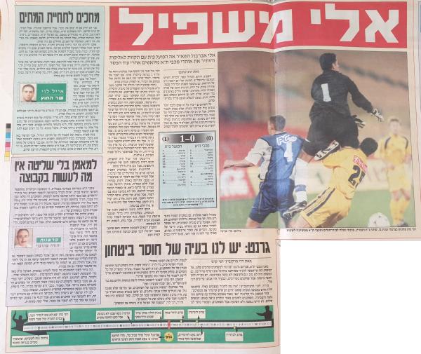 סיקור המשחק במעריב