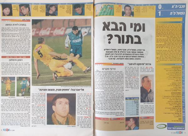 סיקור המשחק בעיתון "ראשון"