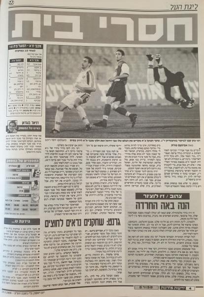 סיקור המשחק בידיעות אחרונות