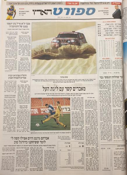 סיקור המשחק בהארץ