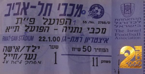 כרטיס כניסה למשחק בין הפועל פתח תקוה ומכבי תל אביב. מתוך [a href="http://www.maccabipedia.co.il/%D7%9B%D7%A8%D7%98%D7%99%D7%A1%D7%99%D7%9D_%D7%95%D7%9E%D7%A0%D7%95%D7%99%D7%99%D7%9D"]מכביפדיה[/a]