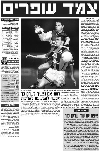 סיקור המשחק בידיעות אחרונות