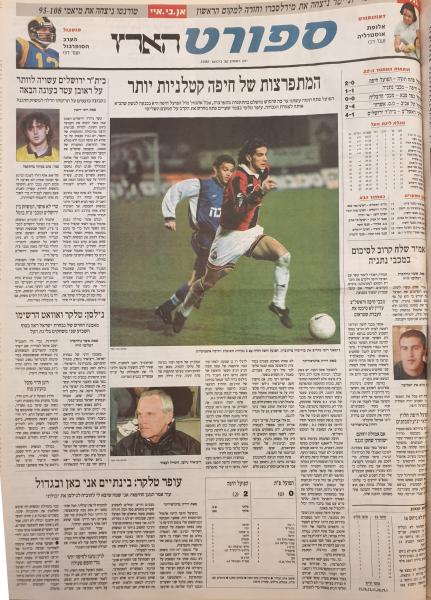 סיקור המשחק בהארץ