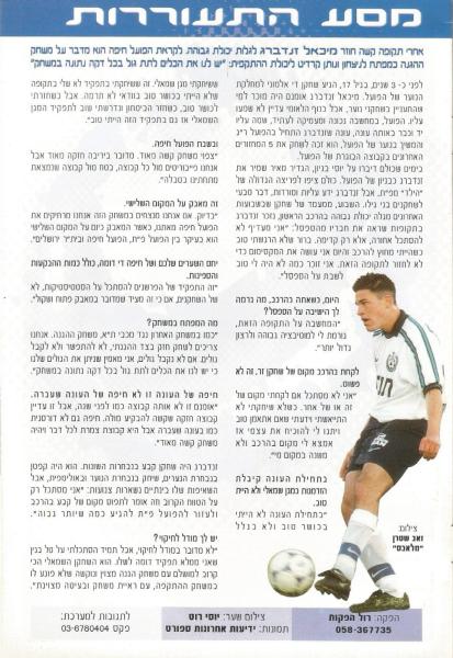 מתוך תוכניית המשחק - ראיון עם מיכאל זנדברג