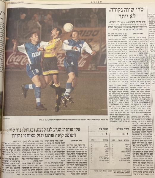 סיקור המשחק בהארץ