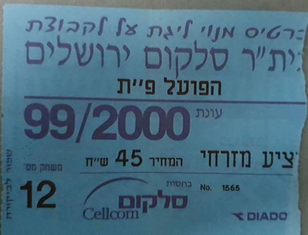 כרטיס למשחק בין הפועל פתח תקוה ובית"ר ירושלים