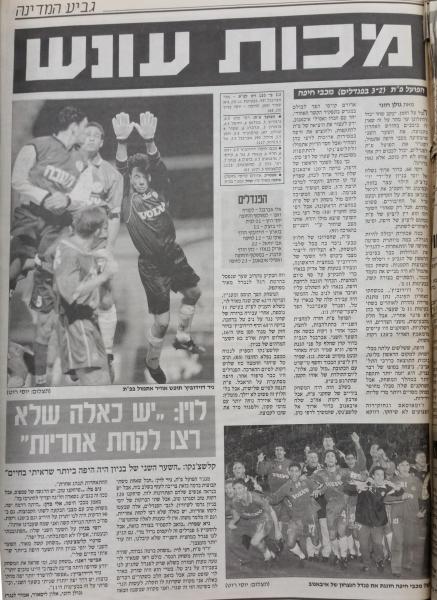 סיקור המשחק בידיעות אחרונות