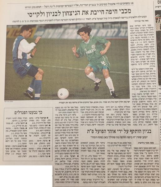 סיקור המשחק בהארץ