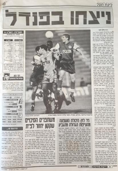 סיקור המשחק בידיעות אחרונות