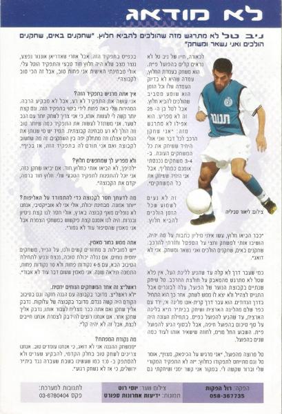 מתוך תוכניית המשחק - ראיון עם ניב טל