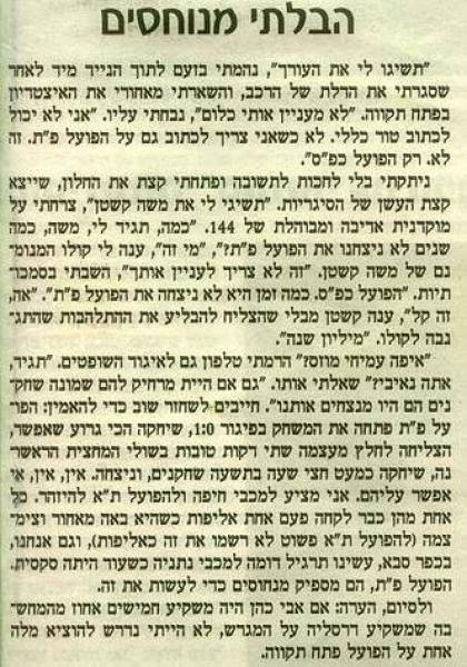 סיקור המשחק מתוך עיתון "ראשון".