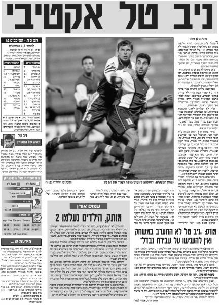 סיקור המשחק בידיעות אחרונות