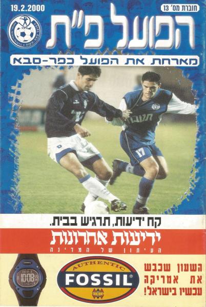 מתוך תוכניית המשחק