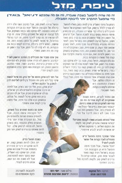מתוך תוכניית המשחק - ראיון עם דניאל בוגדאן