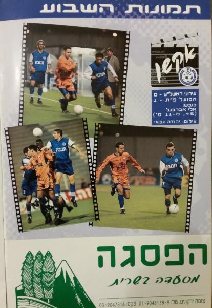 מתוך תוכניית המשחק