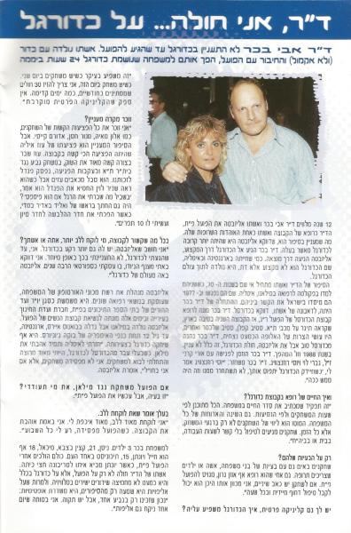 מתוך תוכניית המשחק - ראיון עם רופא הקבוצה ד"ר אבי בכר