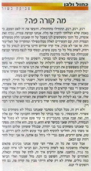 סיקור המשחק מתוך עיתון "ראשון"