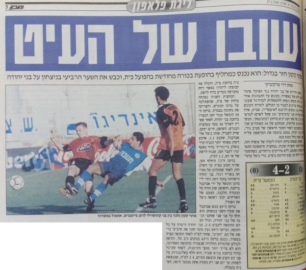 סיקור המשחק במעריב