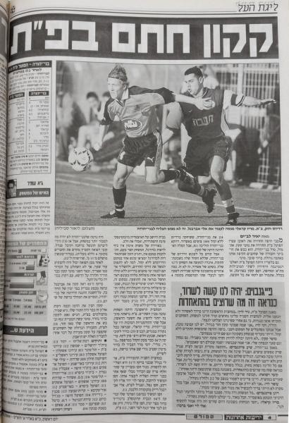 סיקור המשחק בידיעות אחרונות