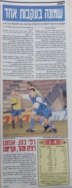 סיקור המשחק במעריב