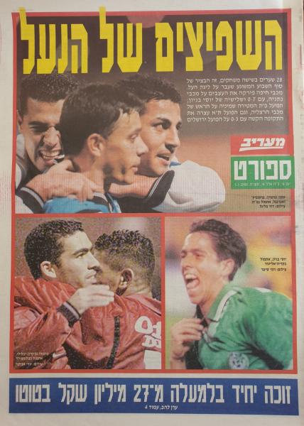 שער מדור הספורט של מעריב אחרי הניצחון הגדול על הרצליה