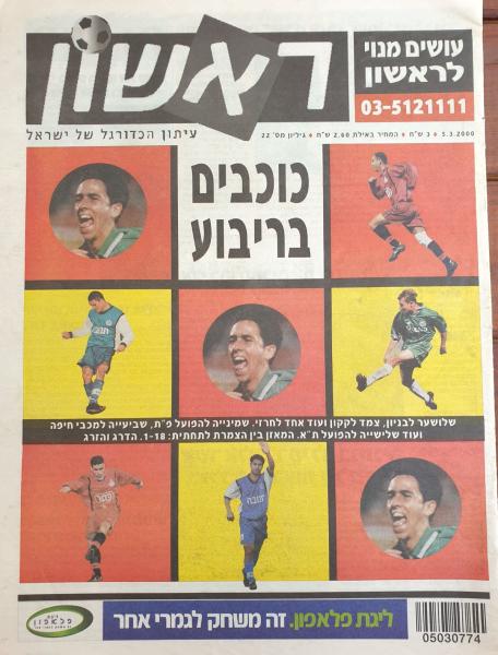 עמוד השער של העיתון "ראשון"
