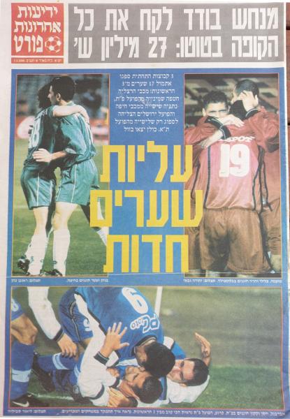 שער מדור הספורט של ידיעות אחרונות אחרי הניצחון הגדול על הרצליה