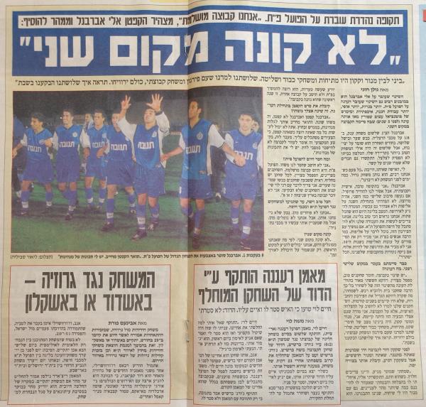 ראיון עם אלי אברבנל בידיעות אחרונות אחרי הניצחון הגדול על הרצליה