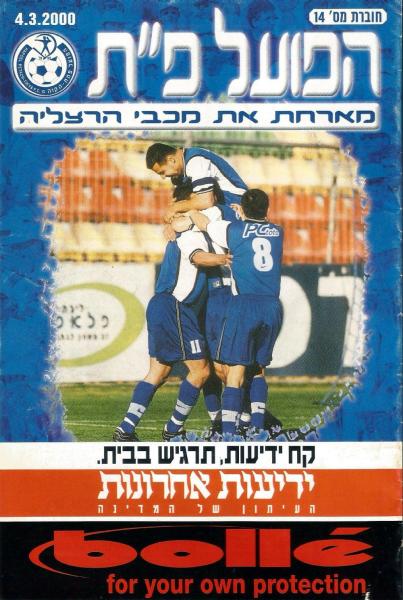 מתוך תוכניית המשחק