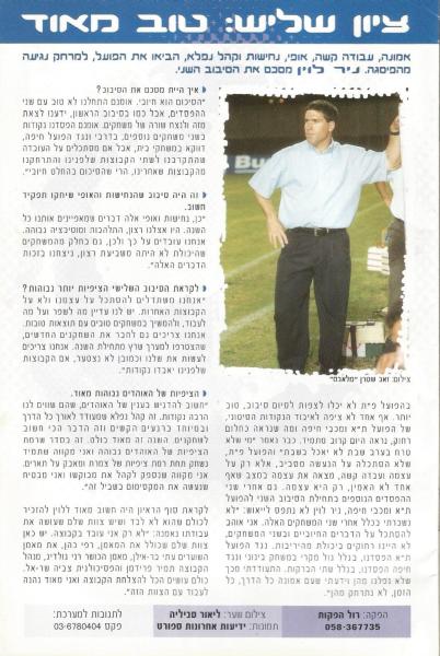 מתוך תוכניית המשחק - ראיון עם ניר לוין