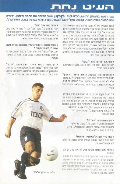 מתוך תוכניית המשחק - ראיון עם מוטי קקון