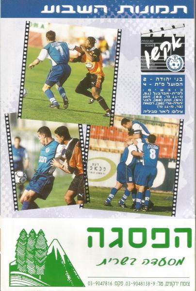 מתוך תוכניית המשחק