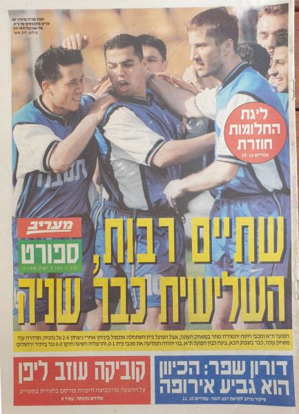 שער מדור הספורט של מעריב אחרי הניצחון בנתניה
