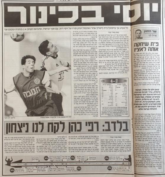 סיקור המשחק במעריב