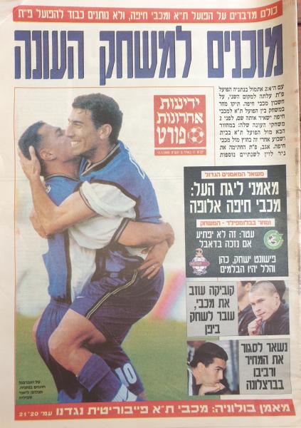 שער מדור הספורט של ידיעות אחרונות אחרי הניצחון בנתניה