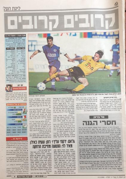 סיקור המשחק בידיעות אחרונות